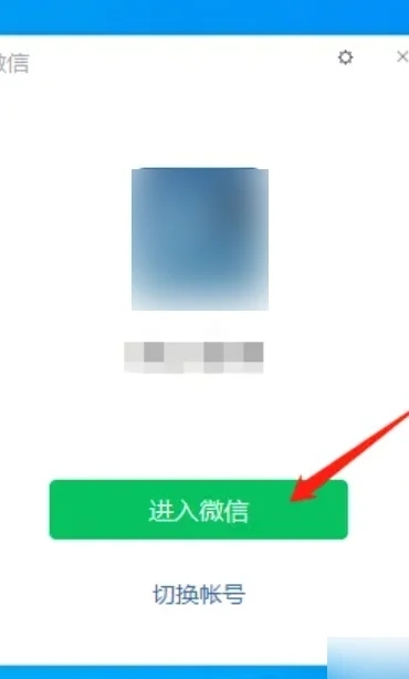 電腦微信自動登錄怎么設置 電腦微信如何自動登錄