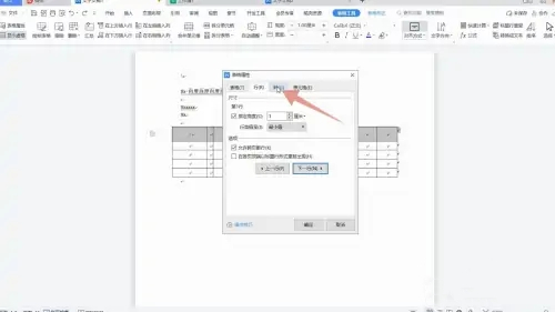 word表格列寬和行高怎么設置 word表格列寬和行高設置方法