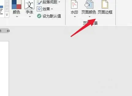 陰影邊框怎么設置 word陰影邊框的設置方法