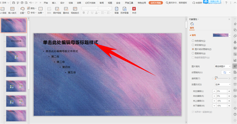 母版幻燈片怎么設(shè)置 ppt母版設(shè)置方法