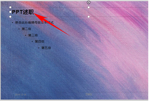 母版幻燈片怎么設(shè)置 ppt母版設(shè)置方法