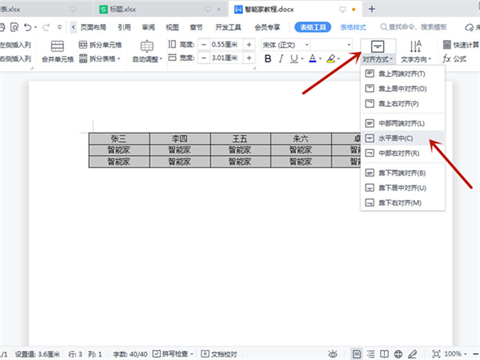 水平居中怎么設置 word水平居中的設置方法