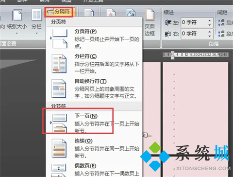 word單獨一頁橫向設置 怎么把word單獨一頁變成橫向