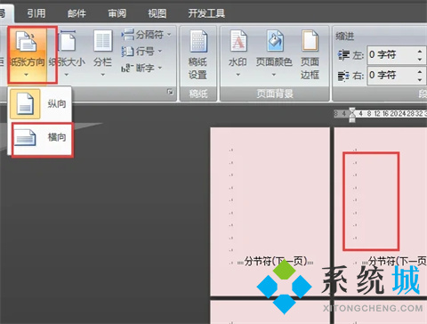 word單獨一頁橫向設置 怎么把word單獨一頁變成橫向