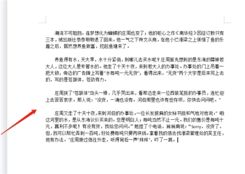 word段落間距怎么設置 word文檔修改段落間距的方法