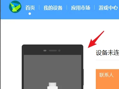 華為手機助手怎么連接電腦 華為手機助手連接電腦的方法