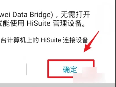 華為手機助手怎么連接電腦 華為手機助手連接電腦的方法