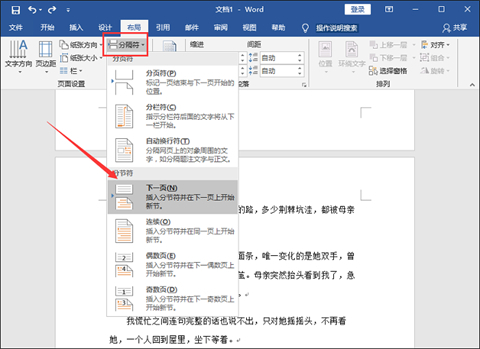 word怎么設置頁碼 word設置頁碼簡單操作步驟