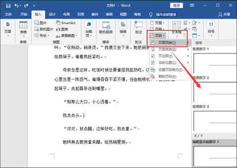 word怎么設置頁碼 word設置頁碼簡單操作步驟