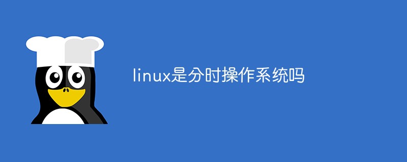 linux是分時操作系統(tǒng)嗎