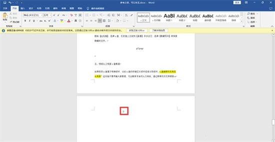 如何刪除word空白頁 word空白頁怎么刪除