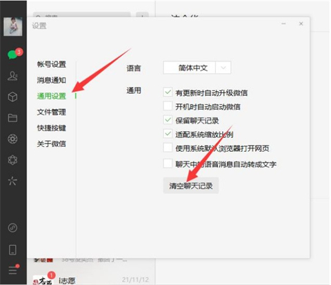 如何刪除干凈電腦微信聊天記錄 怎么徹底刪除電腦里微信聊天記錄