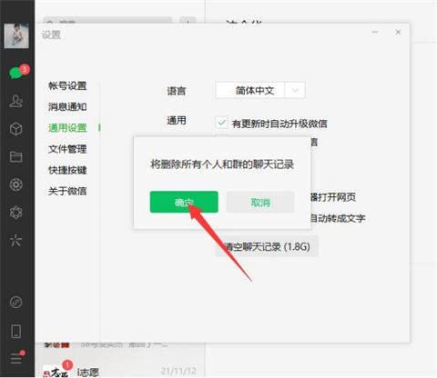 如何刪除干凈電腦微信聊天記錄 怎么徹底刪除電腦里微信聊天記錄