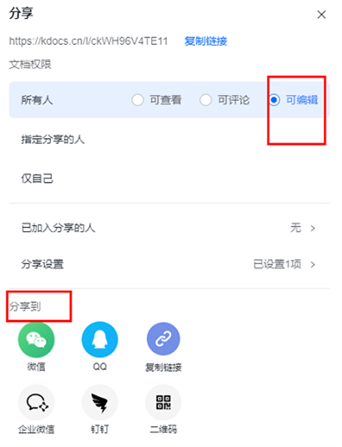 金山文檔怎么多人在線編輯一個(gè)表格 金山文檔怎么設(shè)置編輯權(quán)限