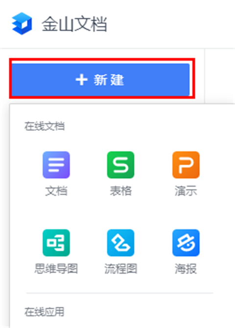金山文檔怎么多人在線編輯一個(gè)表格 金山文檔怎么設(shè)置編輯權(quán)限
