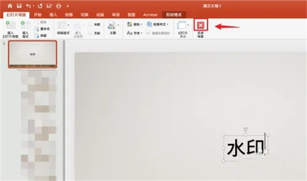 ppt水印怎么設置 ppt水印怎么設置每頁都有