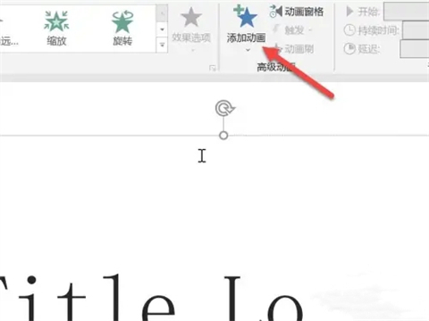 ppt動畫效果怎么做 ppt怎么設置動畫效果