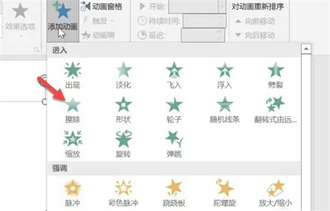 ppt動畫效果怎么做 ppt怎么設置動畫效果