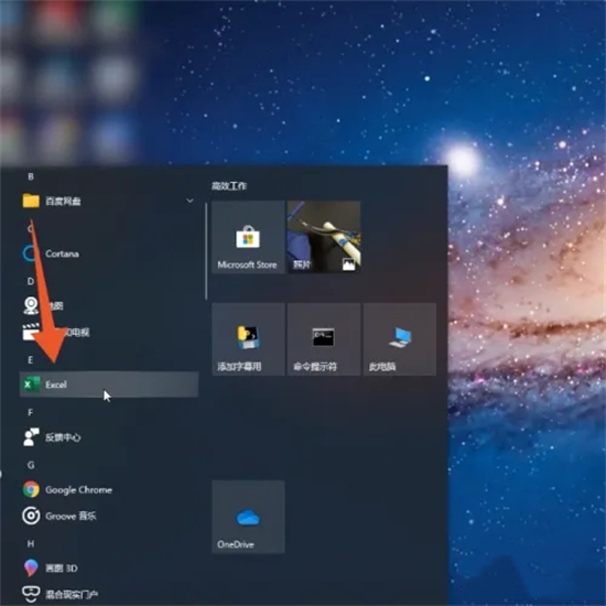 電腦的excel在哪里可以找到 excel在電腦哪里打開