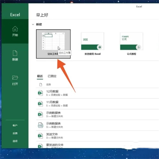 電腦的excel在哪里可以找到 excel在電腦哪里打開