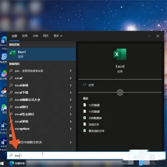 電腦的excel在哪里可以找到 excel在電腦哪里打開