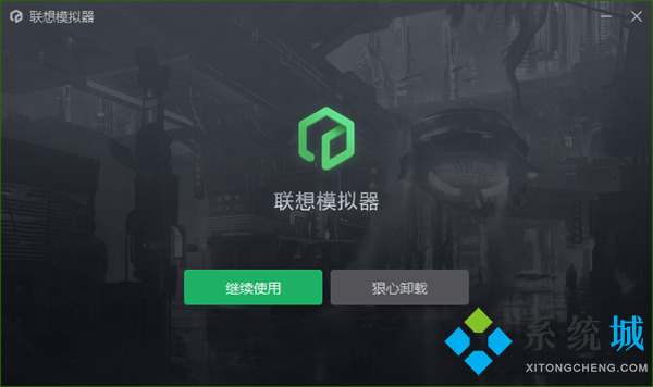 聯(lián)想模擬器可以卸載嗎 聯(lián)想模擬器怎么卸載