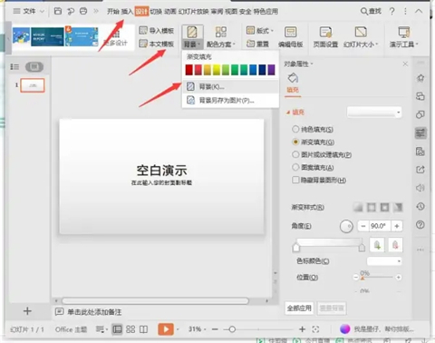 ppt圖片背景變透明 ppt圖片透明度設置方法介紹