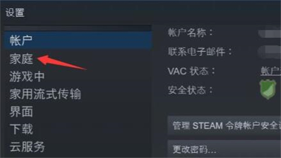 steam家庭共享怎么弄 steam添加家庭共享賬戶的方法教程