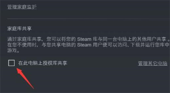 steam家庭共享怎么弄 steam添加家庭共享賬戶的方法教程