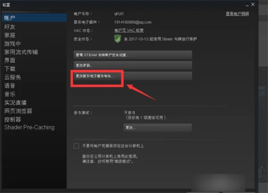 5e怎么解綁steam 5e解除steam綁定賬號(hào)的方法教程