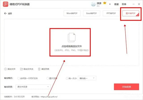 圖片怎么轉換成pdf格式 電腦圖片免費轉換成pdf格式的三種方法教程