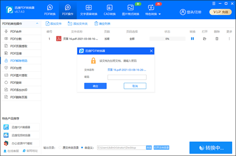 pdf加密如何解除 pdf密碼怎么強制解除