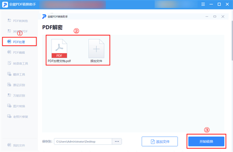 pdf加密如何解除 pdf密碼怎么強制解除