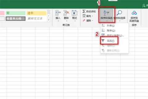 表格篩選功能怎么做 表格篩選怎么操作