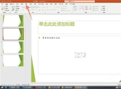 ppt模板怎么導入 ppt模板導入圖文教程