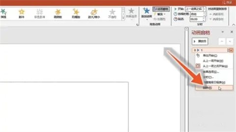如何關掉ppt模板帶有的聲音 刪除ppt模板帶有的聲音的方法