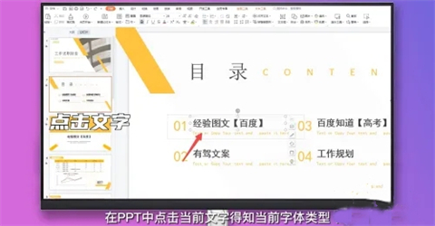 ppt字體統一修改設置 ppt所有頁面統一字體的設置方法