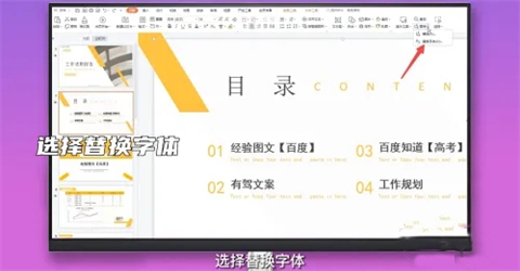 ppt字體統一修改設置 ppt所有頁面統一字體的設置方法