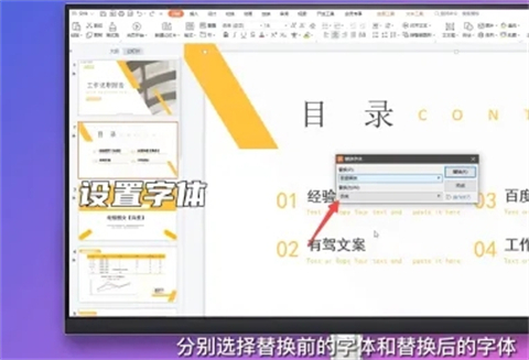 ppt字體統一修改設置 ppt所有頁面統一字體的設置方法