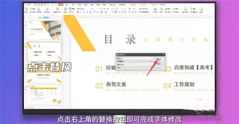 ppt字體統一修改設置 ppt所有頁面統一字體的設置方法