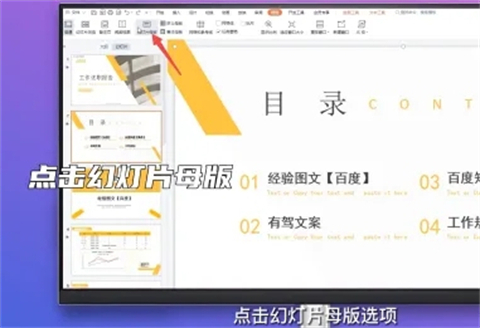 ppt字體統一修改設置 ppt所有頁面統一字體的設置方法
