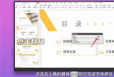ppt字體統一修改設置 ppt所有頁面統一字體的設置方法