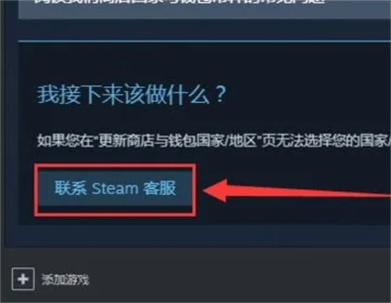 steam怎么轉區 steam更改地區的方法教程