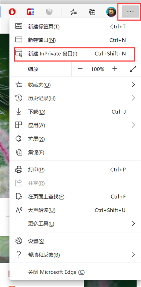 edge瀏覽器無痕模式在哪里 edge瀏覽器無痕瀏覽快捷鍵介紹