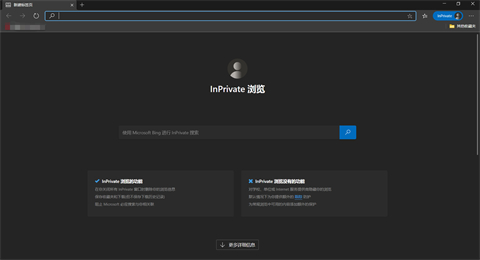 edge瀏覽器無痕模式在哪里 edge瀏覽器無痕瀏覽快捷鍵介紹