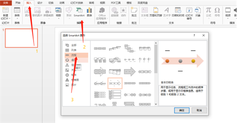 ppt如何插入時間軸 ppt插入時間軸的方法介紹