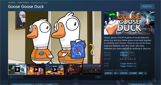 鵝鴨殺steam叫什么 在steam上下載鵝鴨殺的方法教程