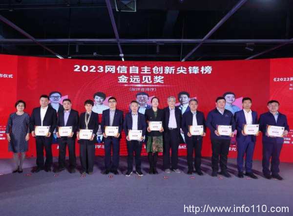 斬獲四獎｜海泰方圓榮登網信自主創新尖鋒榜