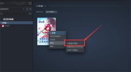 steam隱藏的游戲怎么恢復 steam游戲解除被隱藏的方法教程