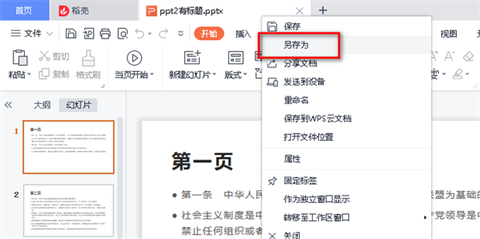 ppt導出圖片怎么提高清晰度 ppt圖片怎么原圖高清導出
